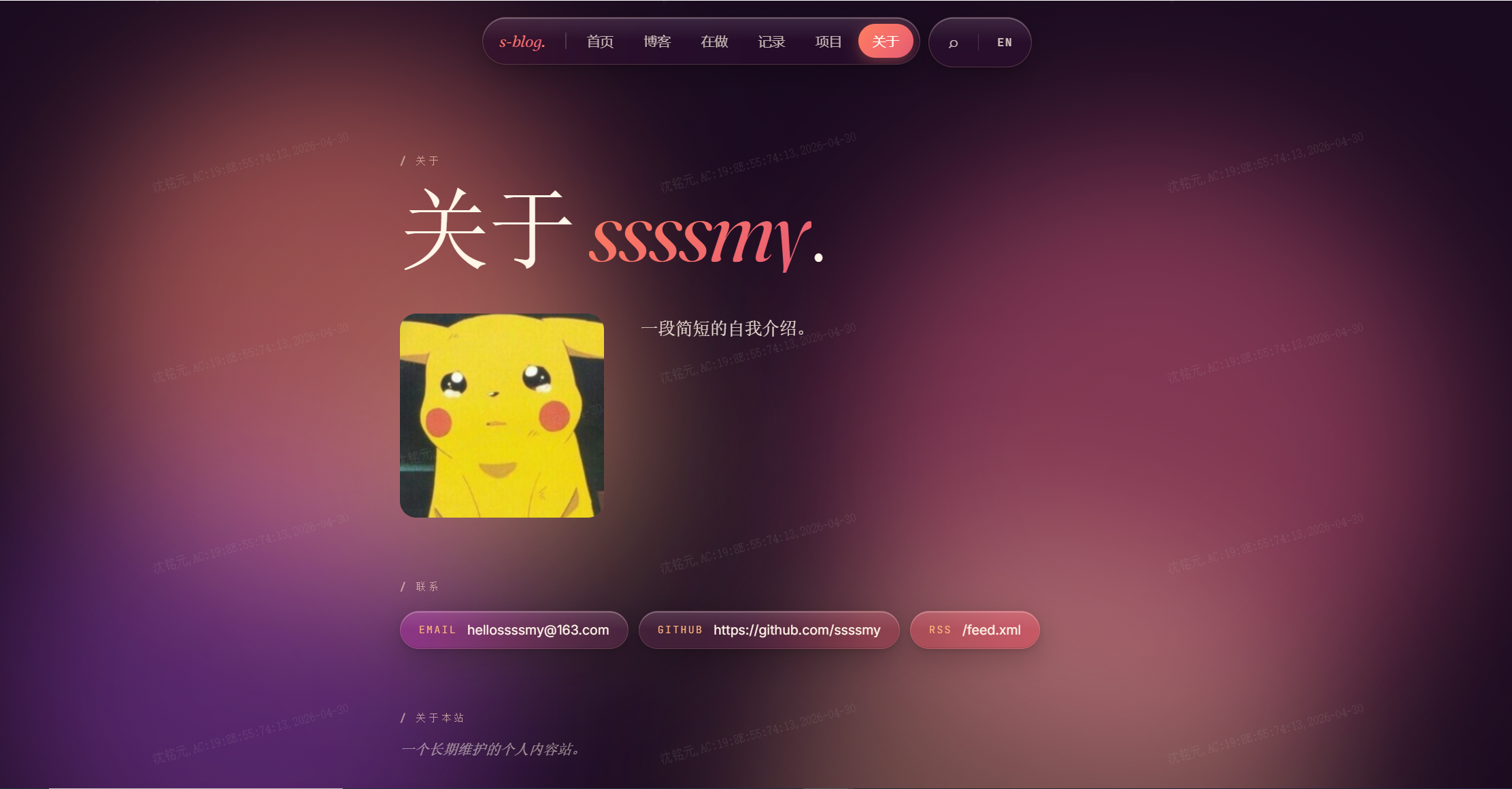 s-blog —— 个人内容网站
