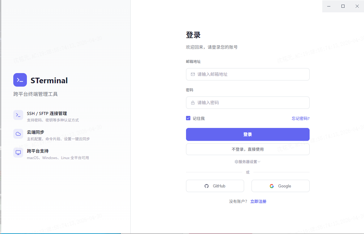 STerminal —— 跨平台桌面终端管理工具